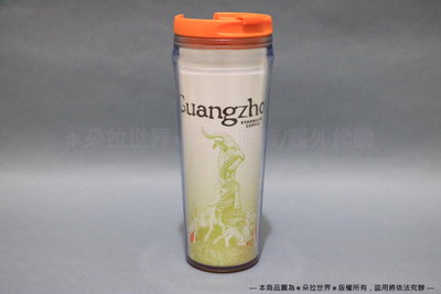 ⦿ 廣州 Guangzhou 》星巴克 STARBUCKS 咖啡隨行杯 水杯 典藏系列 355ml 中國