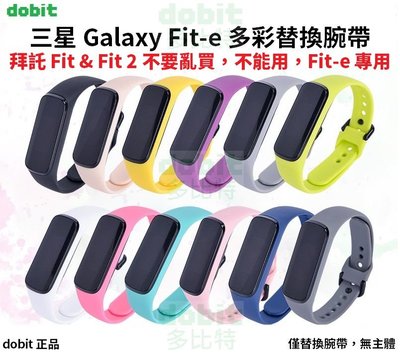 [多比特]三星 Galaxy Fit-e 多彩 反扣 替換 錶帶 腕帶