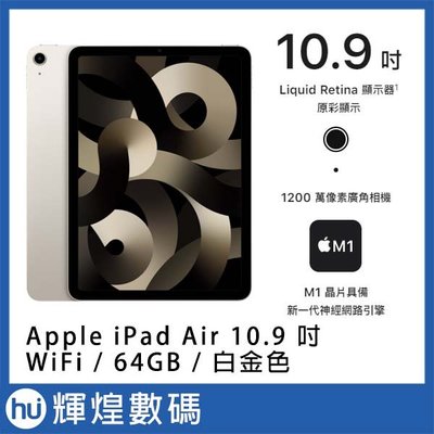 Apple 2022 iPad Air 10.9吋 M1 64G WiFi 星光色 送保護貼