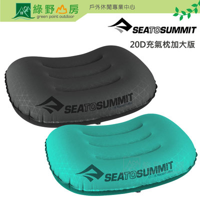 《綠野山房》Sea to Summit 標準版 加大版 20D充氣枕 2.0獨立氣筒科技登山露營枕頭 STSAPILUL