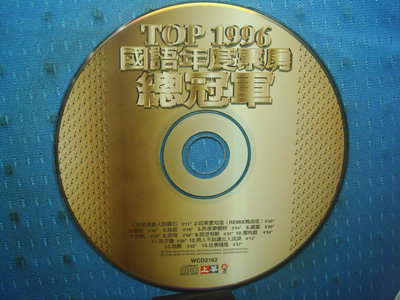 [無殼光碟]LM  TOP 1996 國語年度票房總冠軍