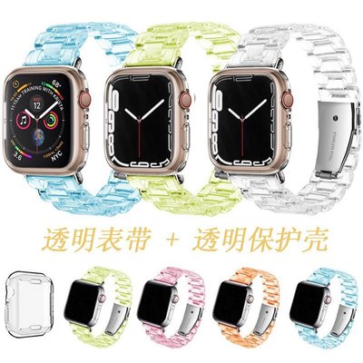適用蘋果手錶iwatch 7代 透明樹脂錶帶+透明錶殼 蘋果手錶apple watch 4567代SE 透明樹脂三珠錶帶