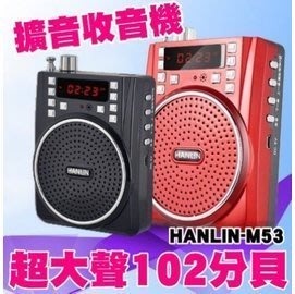 [75海]喇叭 音響 HANLIN-M53 大功率長效擴音機