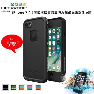 降價囉【A Shop】LifeProof iPhone 7 4.7 吋防水防雪防震防泥保護殼-fre款