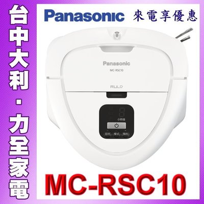 【台中大利】【Panasonic 國際牌】智慧型掃地機器人(MC-RSC10)