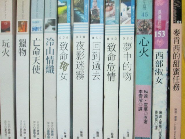 龍貓之家 翻譯小說 果樹出版 琳達 霍華 回到過去 Yahoo奇摩拍賣