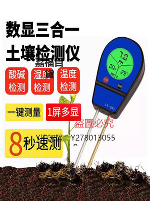 檢測儀 土壤濕度檢測儀花盆養花泥土溫濕度計三合一肥力酸堿度ph值測試儀