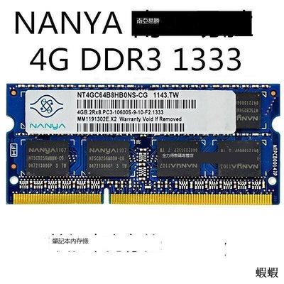 NANYA 南亞易勝 4G 2G DDR3 1600 1333 1066 筆記本電腦內存條