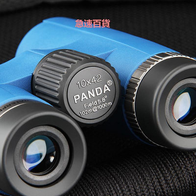 精品熊貓PANDA雙筒望遠鏡高倍高清微光夜視專業戶外演唱會充氮防水90P