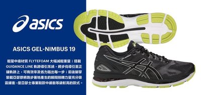 棒球世界 全新ASICS 亞瑟士 GEL-NIMBUS 19 男慢跑鞋T700N-9096特價