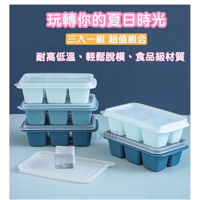 【MS‐Shop】(台灣出貨)軟底帶蓋製冰盒 按壓式製冰盒 製冰模具 矽膠製冰格 冰塊盒 家用製冰 軟底製冰盒 製冰六格