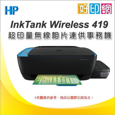 好印網【含稅】HP Ink Tank Wireless 419 連供機(列印/掃描/影印/無線)(Z6Z97A)