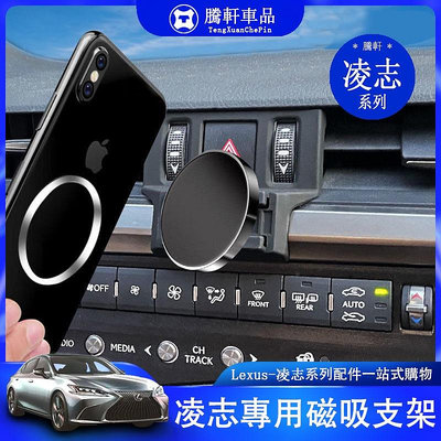 Lexus 凌志 車用 手機支架 蘋果IPHONE13/12 專車專用 支架 磁吸Magsafe 專用