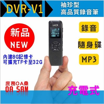 DVR-V1袖珍型高品質錄音筆 三合一(錄音/隨身碟/MP3)