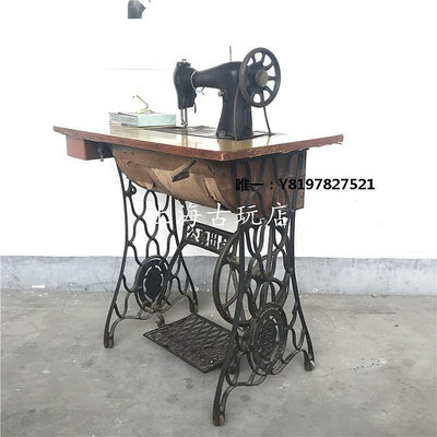 古玩上海老式飛虎牌縫紉機架 老式民國古董縫紉機金屬架鏤空花紋處理