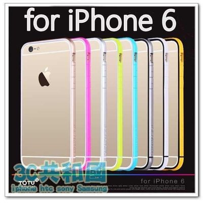 【3C共和國】 TOTU iPhone6 6s 超薄亮面 金屬烤漆 邊框 保護殼 矽膠套 PK SGP 八色現貨