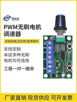 新永泰 微型無刷直流減速電機馬達PWM調速控制器