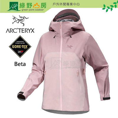 《綠野山房》Arc'teryx 始祖鳥 女款 Beta 輕量防水外套 GORE-TEX 登山外套 風雨衣 X000007701