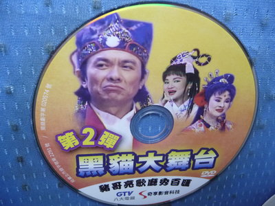 [無殼光碟]KW 豬哥亮歌廳秀百匯  黑貓大舞台 第2彈  DVD