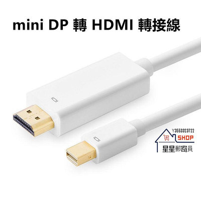Mini DP轉HDMI轉換線 視頻線 Mac Book電視連接線 DP視頻傳輸線 1.8米高清連接線【星星郵寄員】