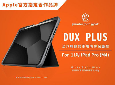 KINGCASE 澳洲 STM Dux Plus 2024 iPad Pro 11 M4 專用強固軍規防摔保護殼保護套