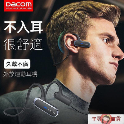 【現貨】骨傳導耳機 耳機 Dacom G56 耳機運動耳機不入耳雙音效雙麥ENC降噪防水15H