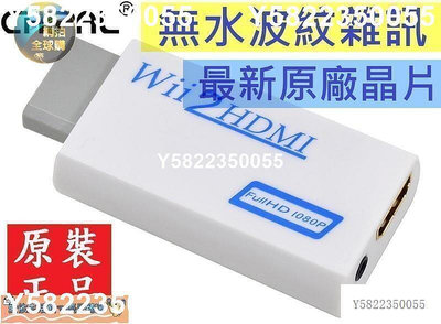 【現貨熱賣】無水波紋雜訊 Wii2HDMI 轉接器轉換器 Wii轉HDMI Wii to HDMI線  寶島網拍