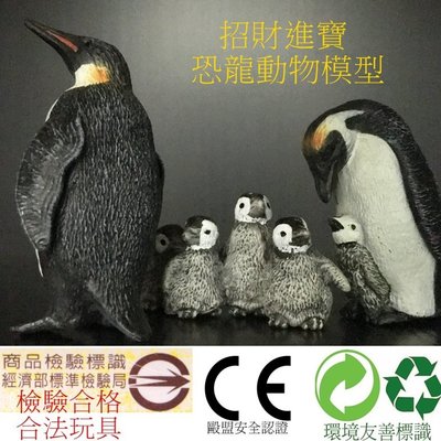 企鵝(3件組) 仿真動物模型玩具 野生動物園 ZOO 兒童禮物教育裝飾品另有售斑馬老虎袋鼠熊貓犀牛北極熊恐龍AM08