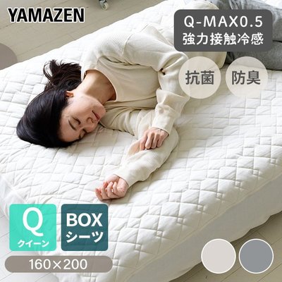 《FOS》日本 涼感床墊 Q-MAX 接觸冷感 保潔墊 涼爽 雙人加大 降溫 抗菌防臭 速乾 寢具 夏天消暑好眠 熱銷款
