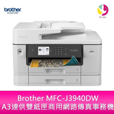 Brother MFC-J3940DW A3連供雙紙匣商用網路傳真事務機