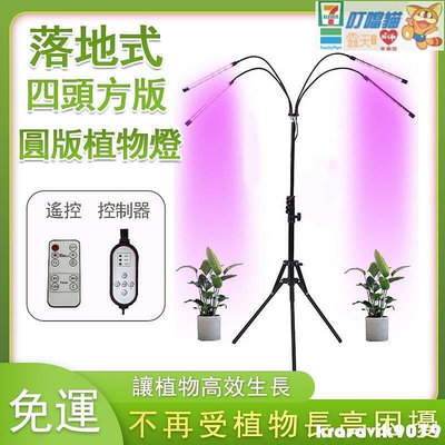 現貨：植物燈 三腳架植物燈 led植物生長燈 遙控夾式多肉燈 落地摺疊式 2040w全光譜 可調光植物燈條