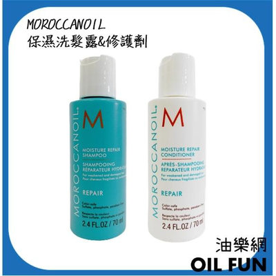 【油樂網】MOROCCANOIL 優油洗髮露&護髮劑 70ml 旅行組