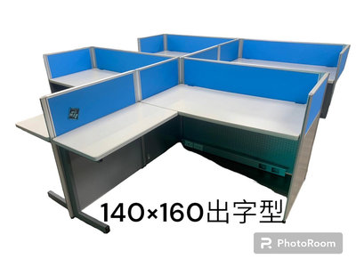 桃園國際二手貨中心-------140×160公分 出字型 L型4人座隔間屏風辦公桌  主管桌
