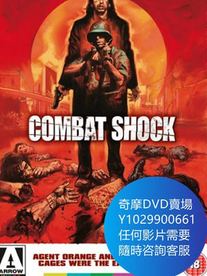 DVD 海量影片賣場 美國夢魘/Combat Shock 電影 1984年