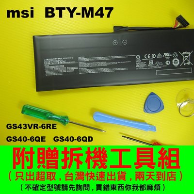 MSI 微星 BTY-M47 原廠電池 GS40-6QE GS40-6QD 充電器 變壓器 GS40 台灣快速出貨