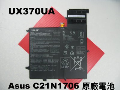 C21N1706 Asus 華碩 原廠 電池 vivobook Flip UX370U UX370UA 台灣快速出貨