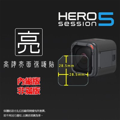 亮面鏡頭保護貼 GoPro HERO5 Session HWMR1 鏡頭貼【一組三入】保護貼 軟性 亮貼 亮面貼 保護膜