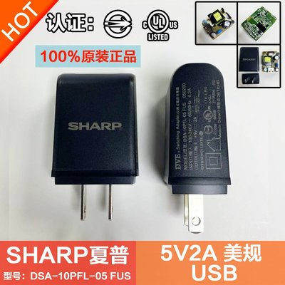 原裝夏普SHARP 5V2A美規手機USB充電器插頭電源DSA-10PFL-05 FUS