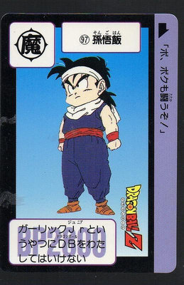 《CardTube卡族》(081207) 97 港版七龍珠Z萬變卡∼ 1995年遊戲普卡