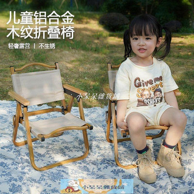 【精選好物】露營椅兒童戶外折疊椅鋁合金克米特椅寶寶mini露營野餐小椅子便攜超輕凳