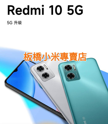 **可超商取貨付款**5G 雙卡雙待｜灰色 Redmi 10 5G (6G+128G) 台灣小米公司貨｜聯強保1年｜板橋可自取｜小米｜紅米