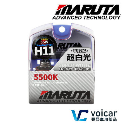 【最新】日本 MARUTA 超白光鹵素燈泡 H8 H9 H10 H11 H12 5500K