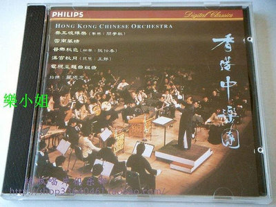 曼爾樂器 （銀圈首版）《香港中樂團：五首中國民樂音樂》-Philips 【二手 微擦如新品相】