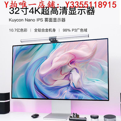 螢幕Kuycon酷優客32英寸4K顯示器設計攝影反向充電鋁合金霧面屏P32UB顯示器