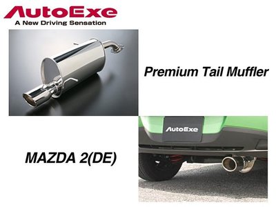 【Power Parts】AUTOEXE 排氣管尾段 MAZDA2 DE 2009-2014
