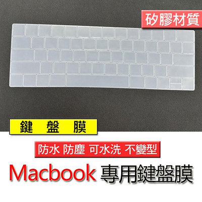 Macbook pro 15 A1707 A1990 矽膠材質 筆電 鍵盤膜 鍵盤套 鍵盤保護套 鍵盤保護膜