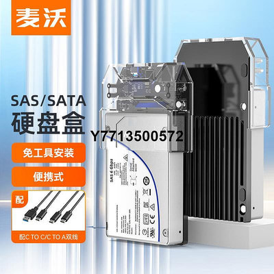 麥沃移動硬碟盒2.5英寸SAS接口伺服器硬碟SSD外置硬碟盒 K108SAS