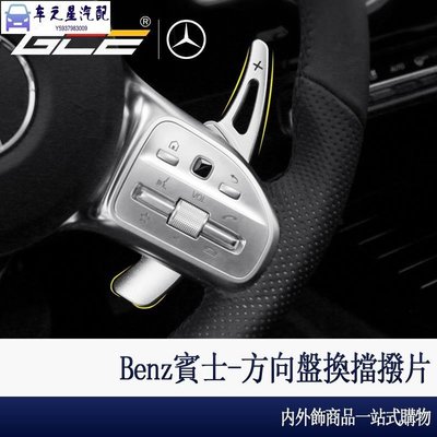飛馬--Benz 賓士 CLA GLA 換檔 撥片 方向盤 GLC W205 W213 E C 300 200 改裝