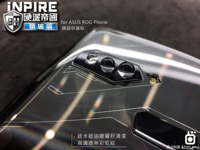 iNPIRE 硬派帝國 9H 極薄類玻璃 鏡頭保護貼，一組2入，ASUS ROG PHONE 2 ROG Phone 5