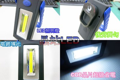 《晶站》TR造型 LED手電筒 工作燈 掛勾式手電筒 方型固定式手電筒 手電筒 最新款日本COB晶片  省電型